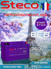 Аккумулятор STECO EFB EURO 75R+