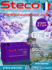 Аккумулятор STECO EFB EURO 100R+