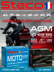 Аккумулятор MOTO AGM 50A 4AH R+