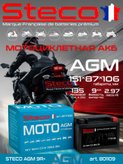 Аккумулятор MOTO AGM 180A 9Ah R+