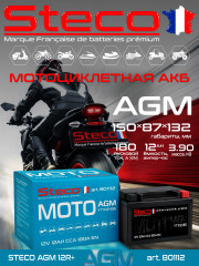 Аккумулятор MOTO AGM 190A 12Ah R+